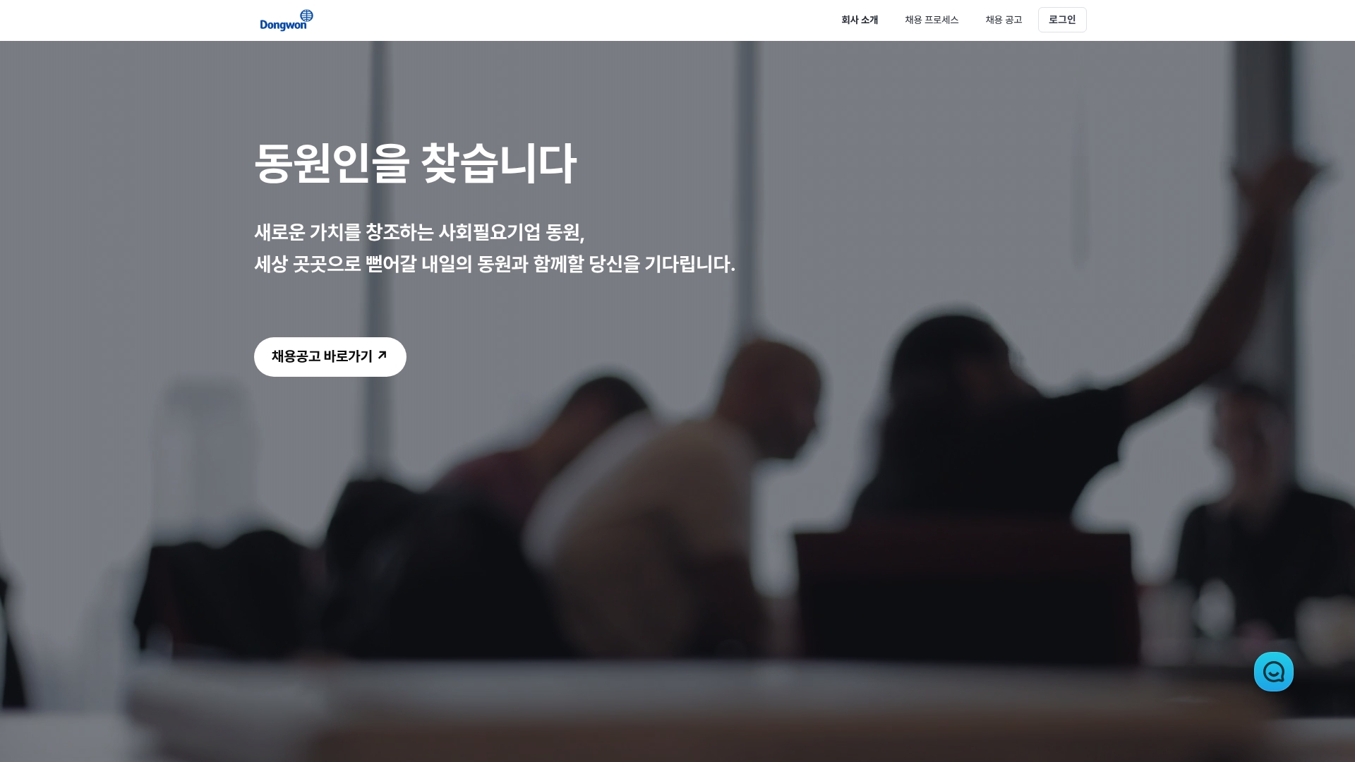 동원산업 채용 사이트