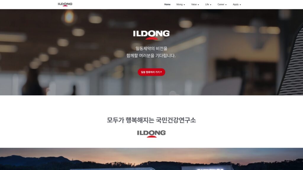 일동제약 채용공고