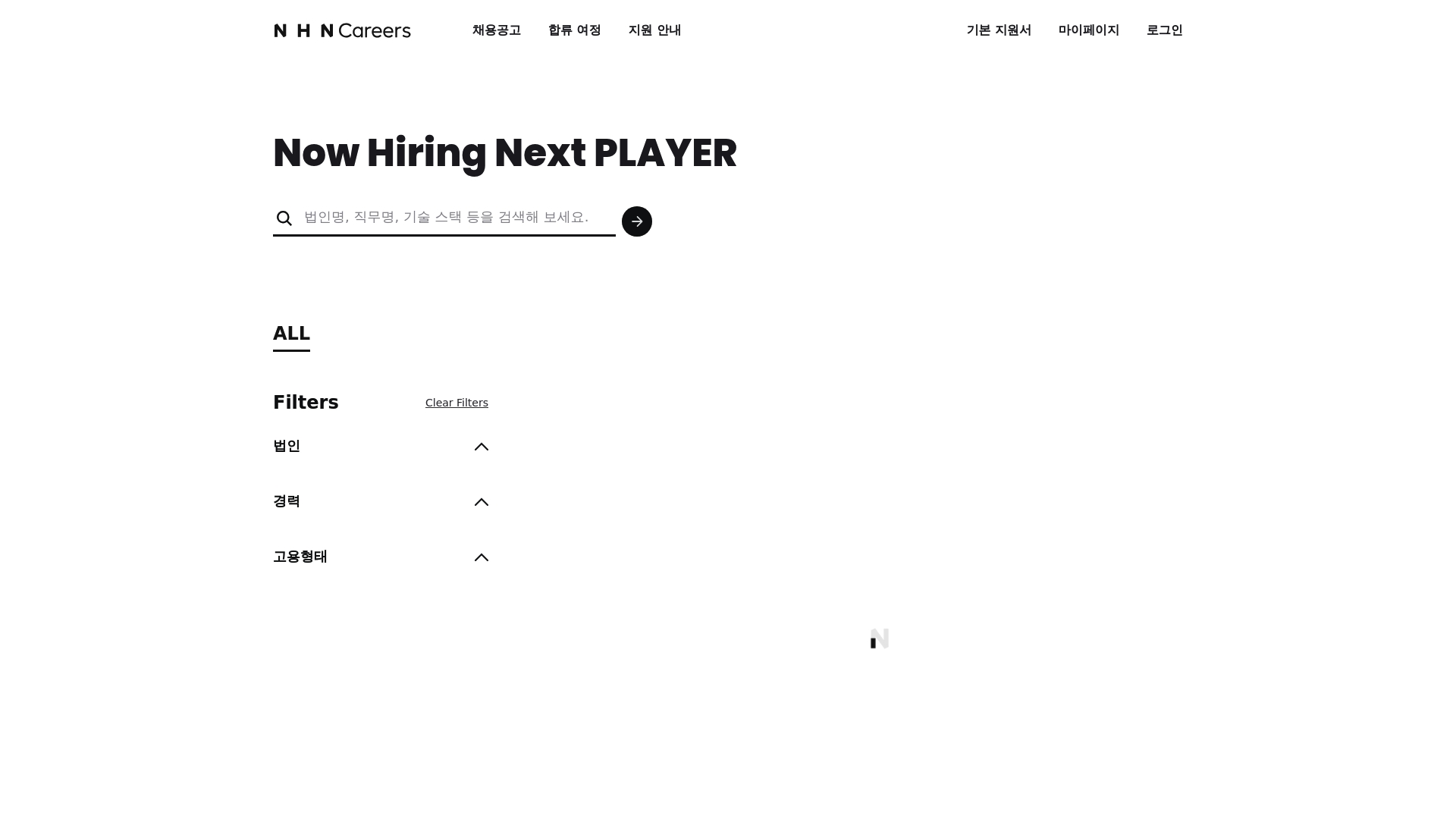 NHN 채용공고 사이트