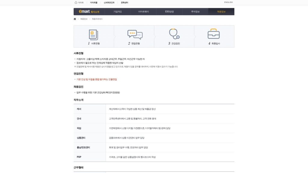 이마트 채용공고
