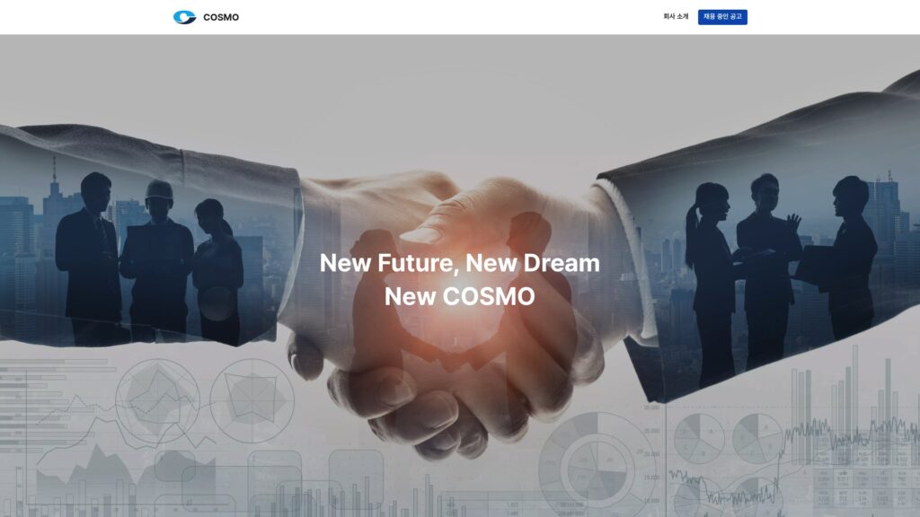 코스모화학 채용