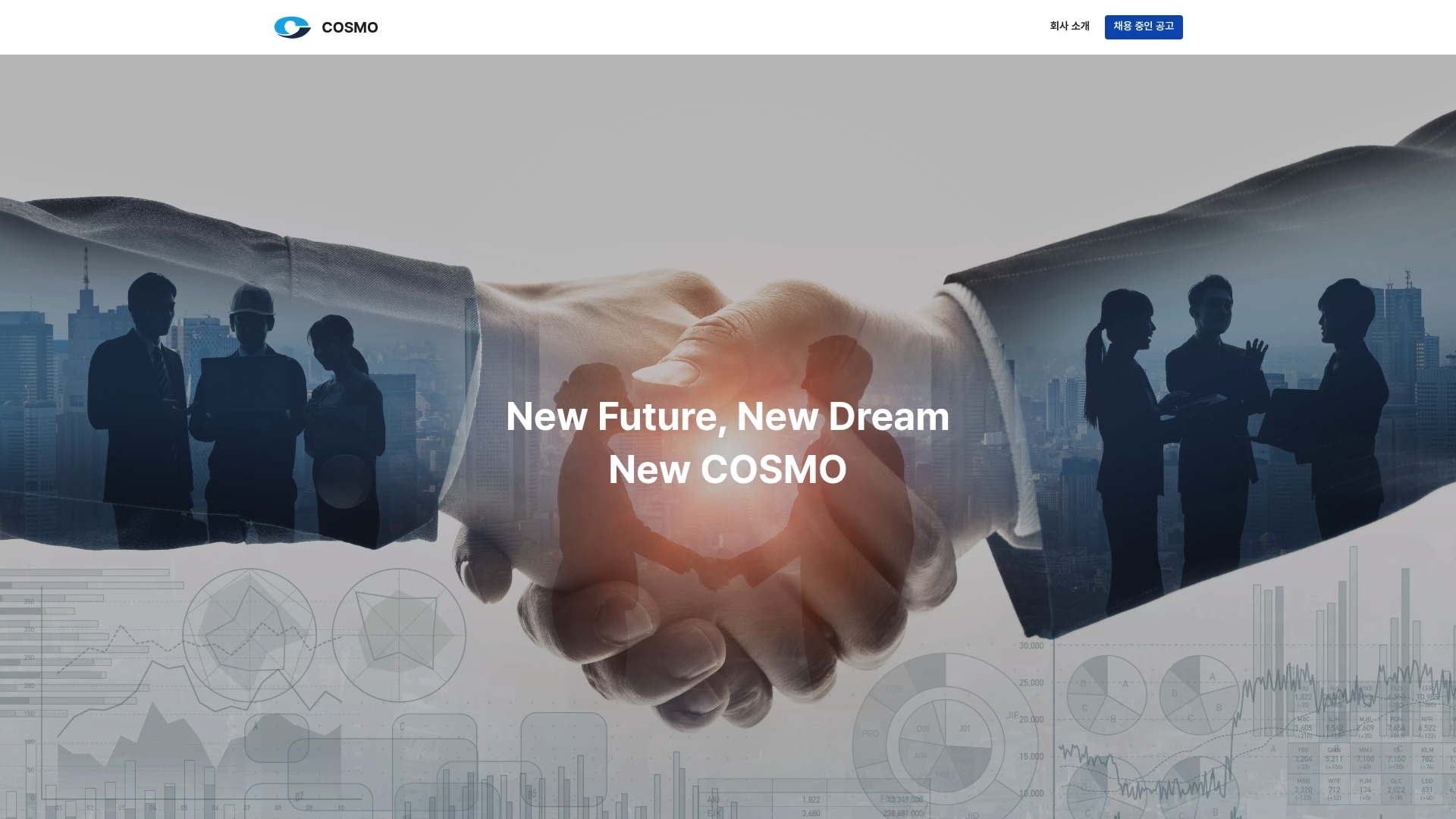 코스모화학 채용 인재상 실시간 공고