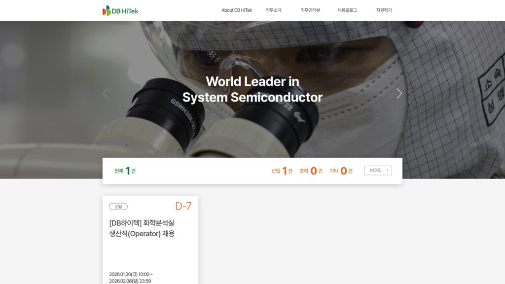 DB하이텍 채용 공고