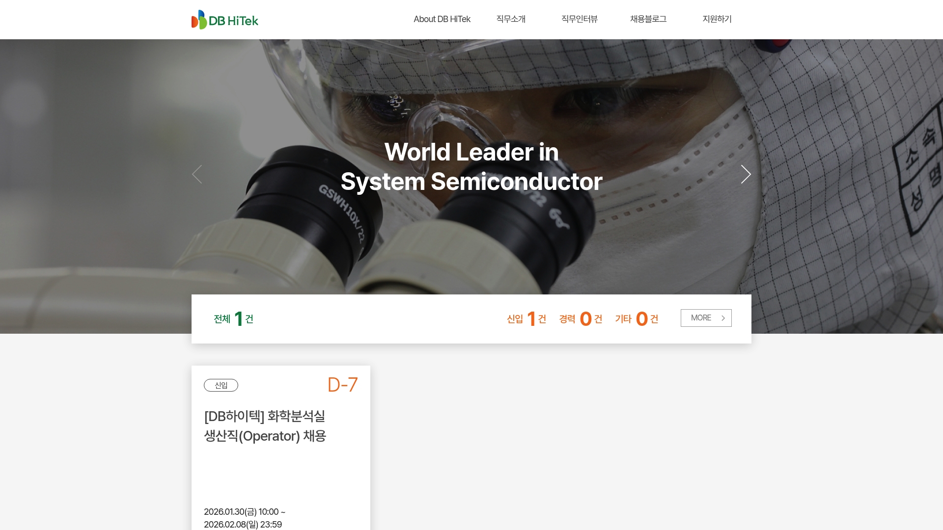 DB하이텍 채용 공고 실시간