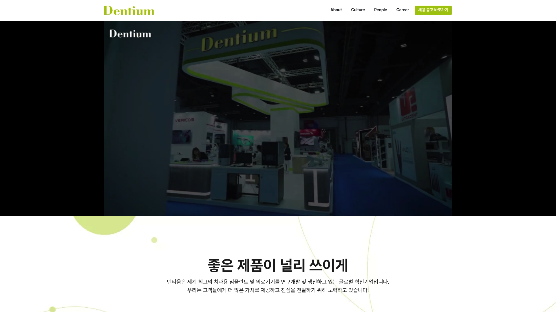 덴티움 채용공고 회사소개 입사지원 바로가기 덴티움 채용공고 회사소개 입사지원