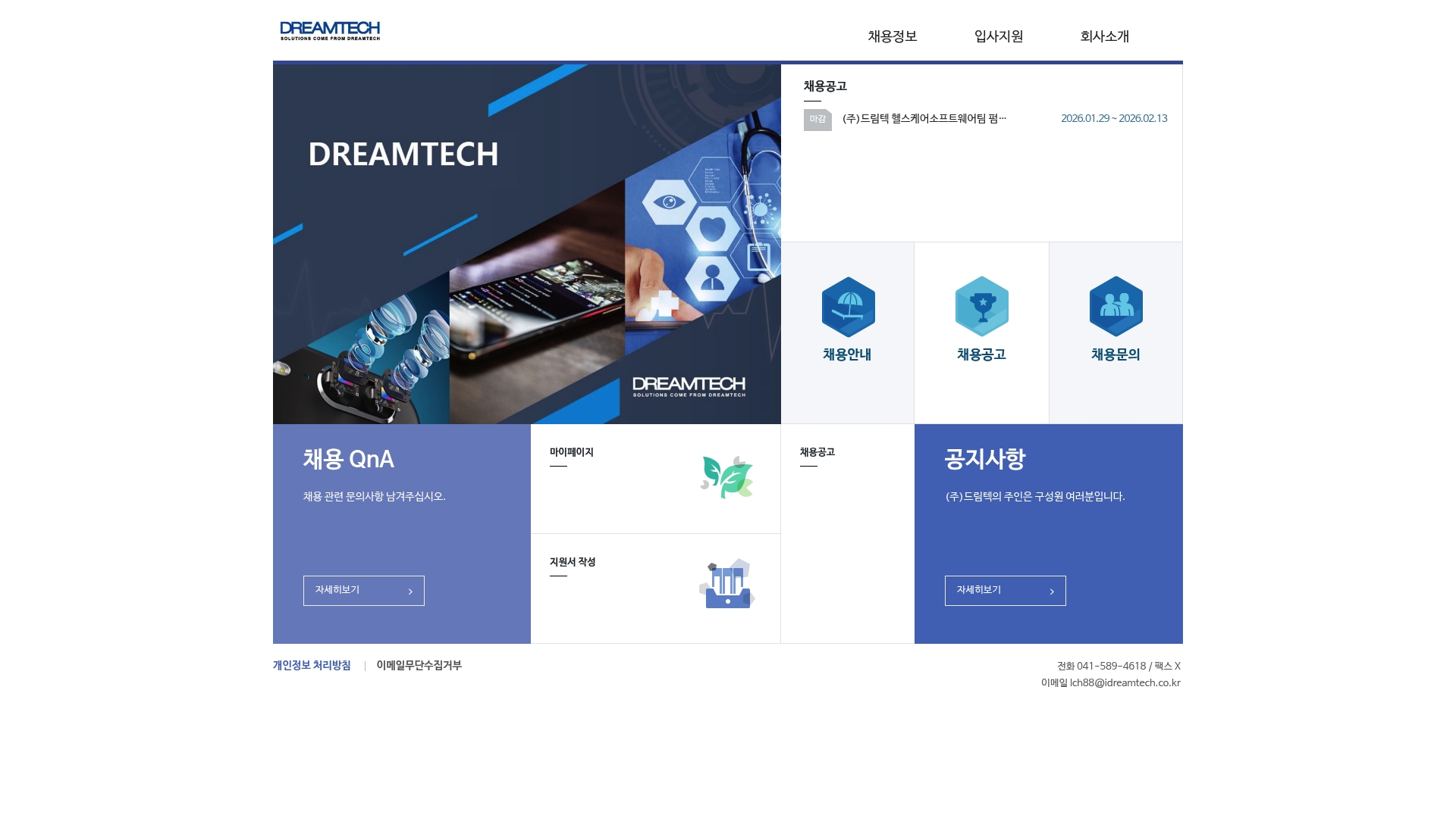 드림텍 채용 정보 입사지원 바로가기 드림텍 채용 정보 입사지원