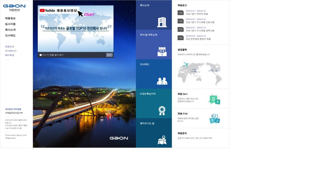 가온전선 채용공고