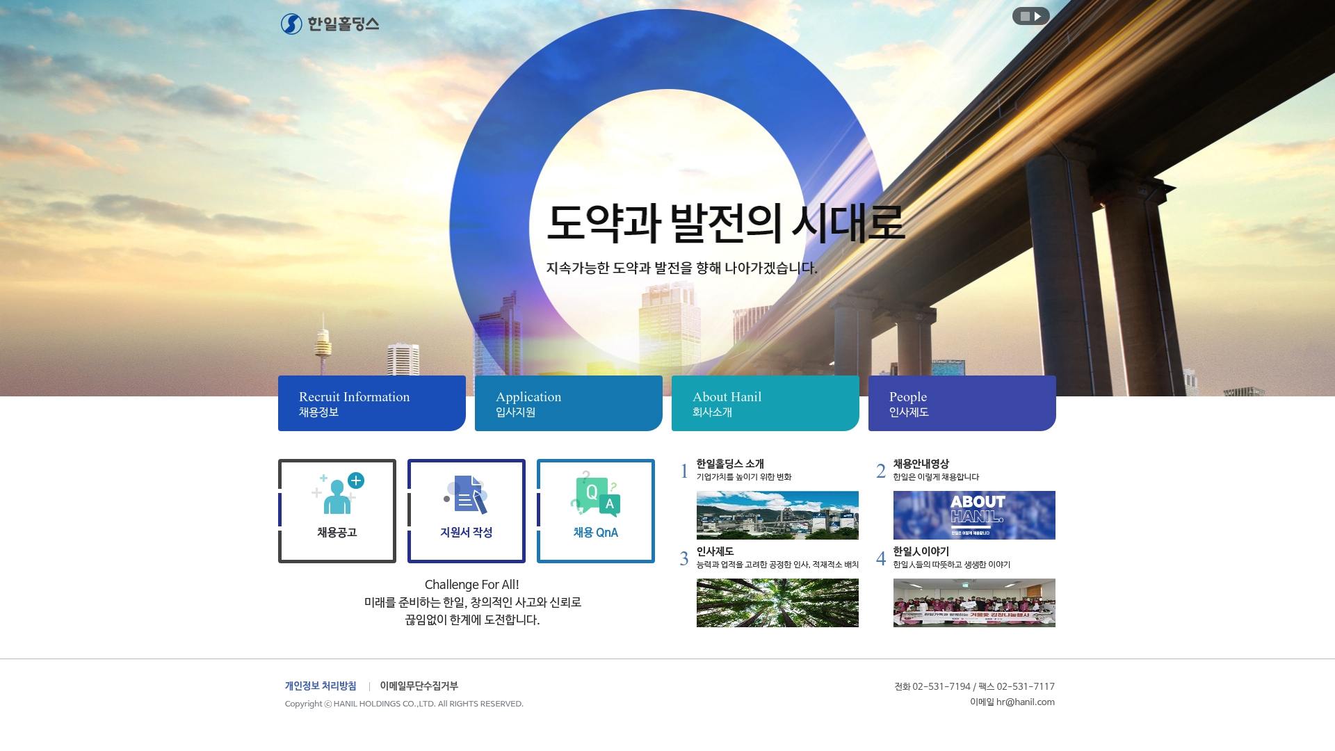 한일홀딩스 채용공고 홈페이지 바로가기 한일홀딩스 채용공고 홈페이지