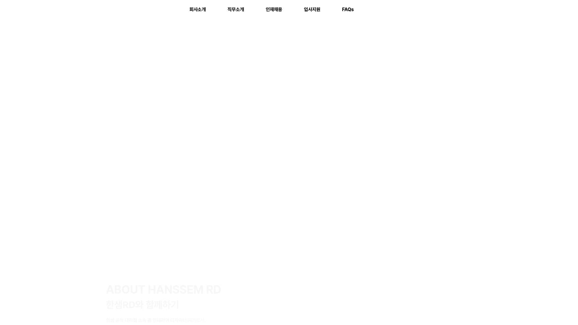 한샘 채용공고 홈페이지