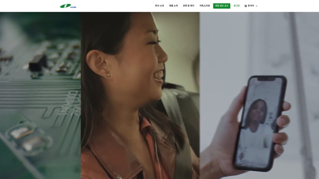 자화전자 채용공고 홈페이지 바로가기 (jahwa.career.greetinghr.com/) 9 자화전자 채용공고