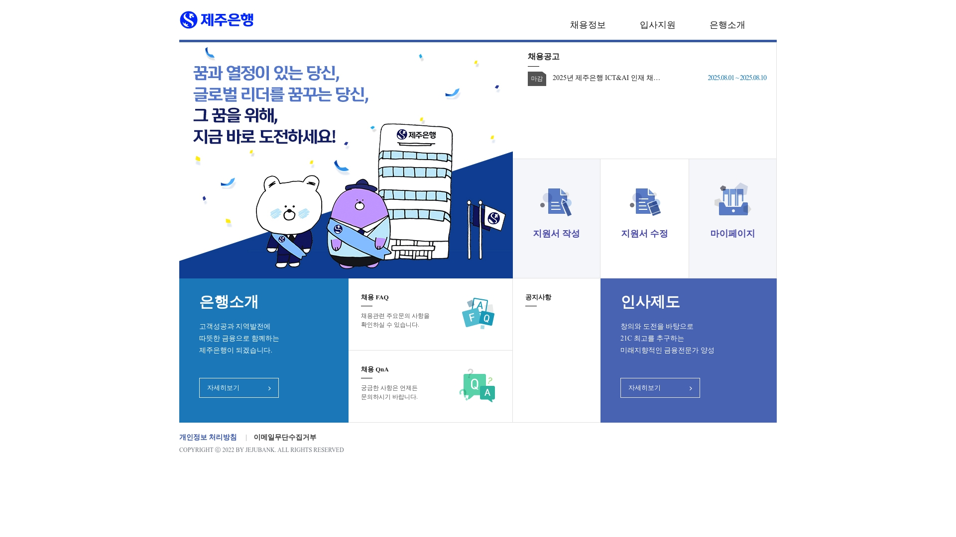 제주은행 채용공고 실시간 정보 알아보기 제주은행 채용공고 실시간 정보