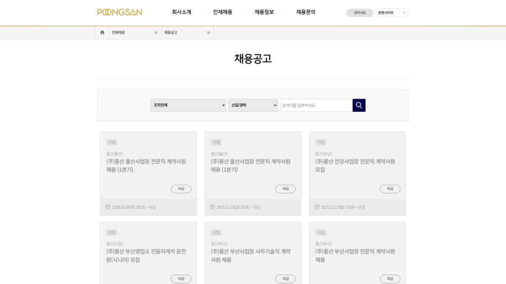 풍산홀딩스 채용