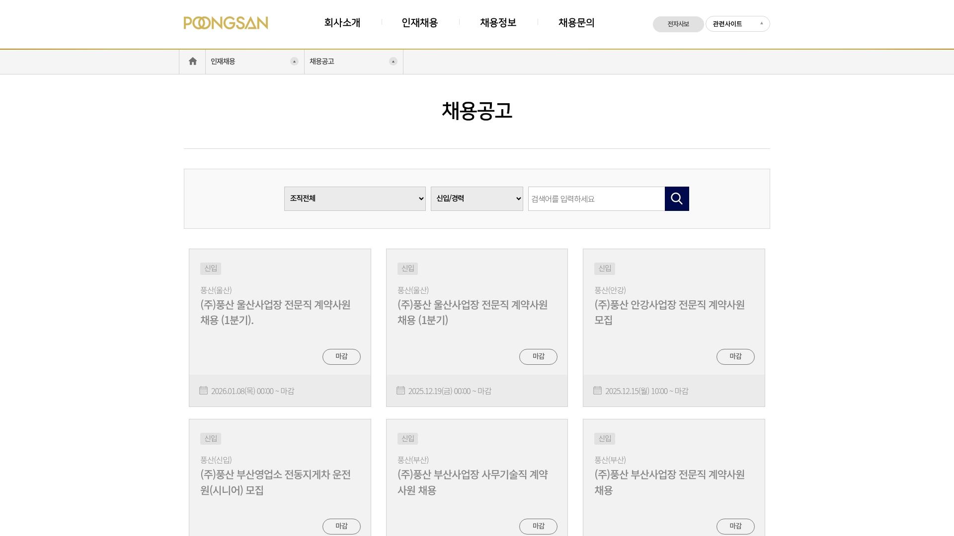 풍산홀딩스 채용 실시간 공고