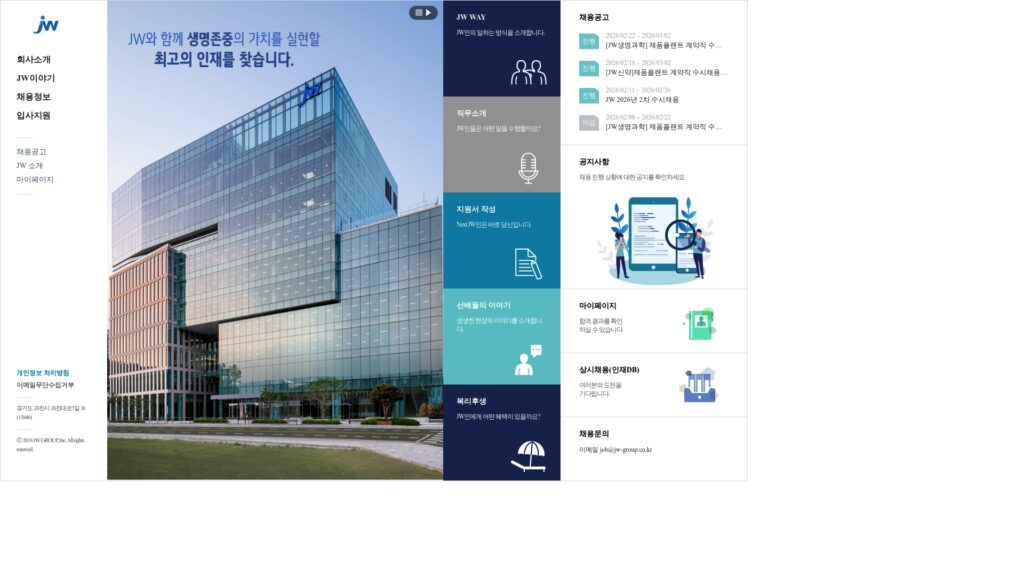 JW중외제약 채용공고