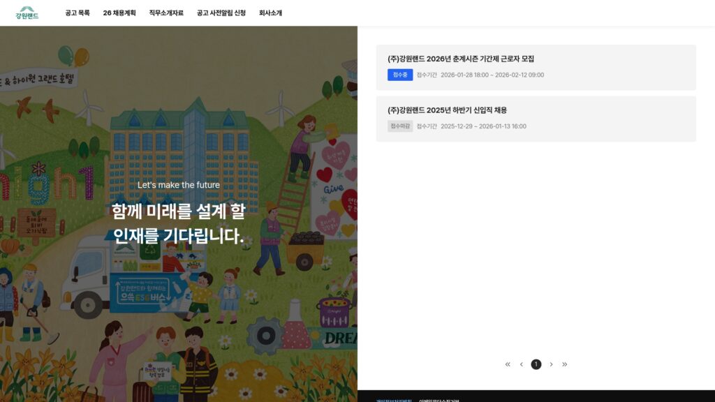 강원랜드 채용 공고