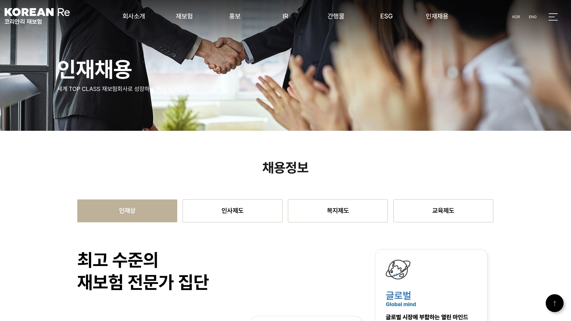 코리안리 채용공고 스펙 지원자격