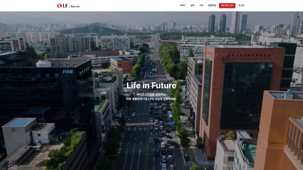 LF 채용 실시간 공고 알아보기 (lf.career.greetinghr.com/) 73 LF 채용