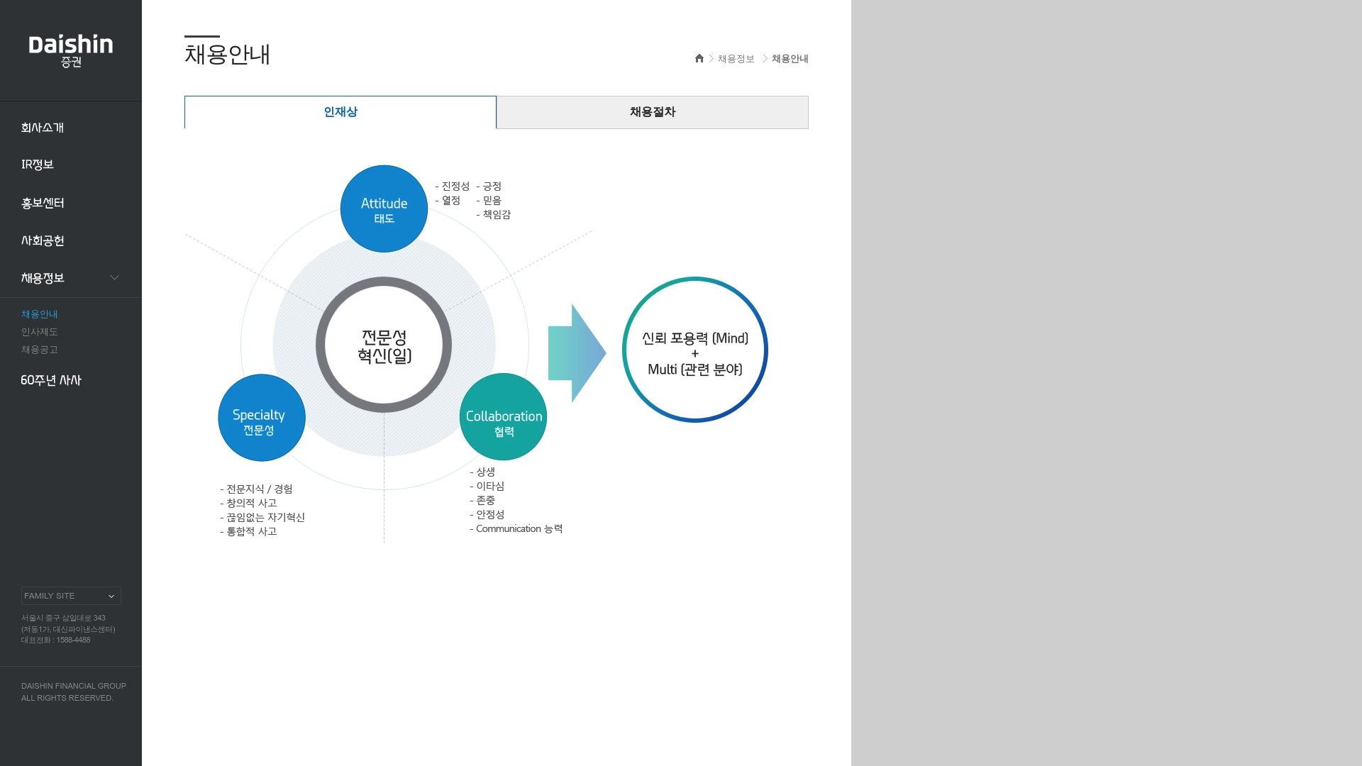 대신증권 채용공고 홈페이지