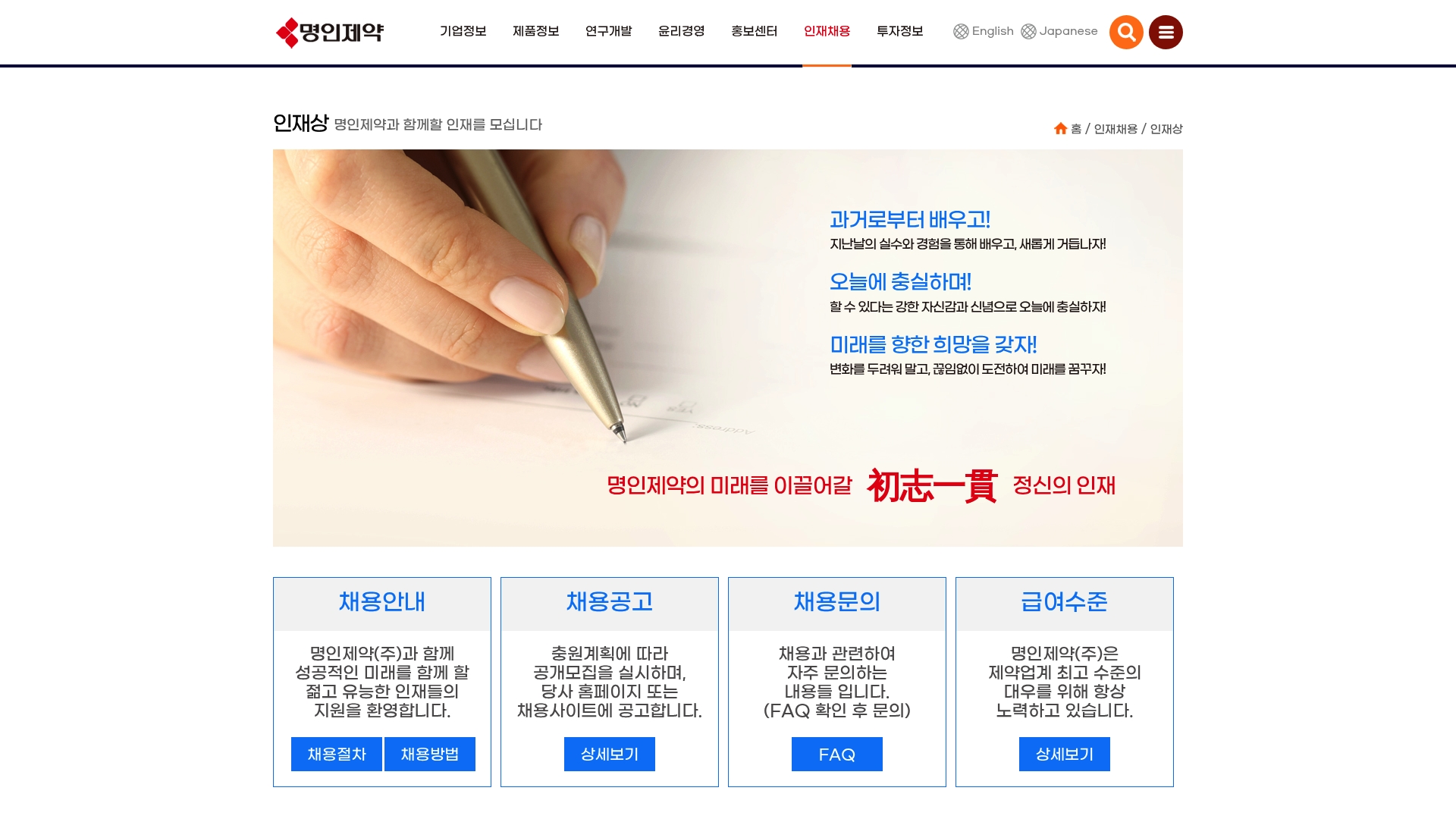 명인제약 채용 공고 연봉 수준 안내 명인제약 채용 공고 연봉 수준