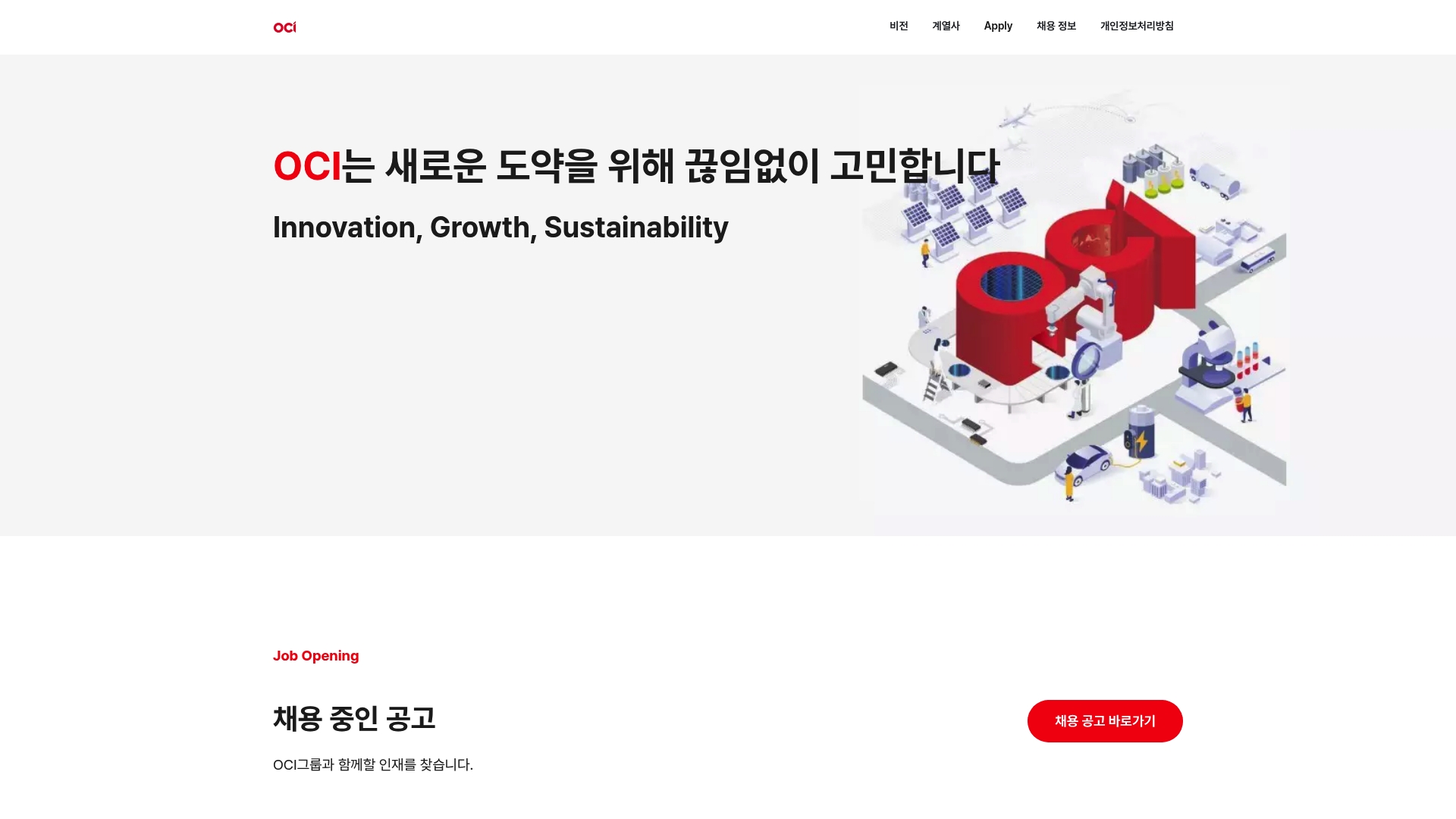OCI 채용공고 홈페이지