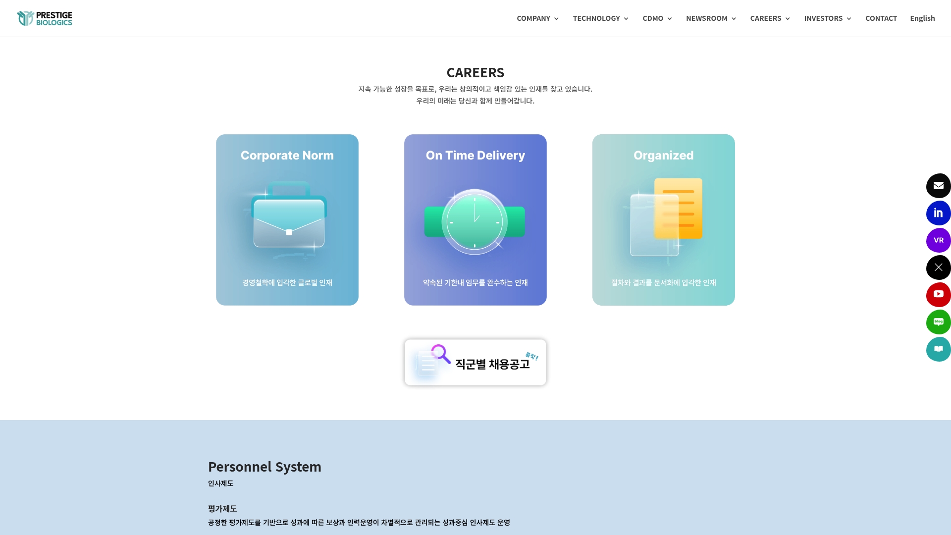 프레스티지바이오 채용공고 직군별 자세히보기 프레스티지바이오 채용공고 직군별