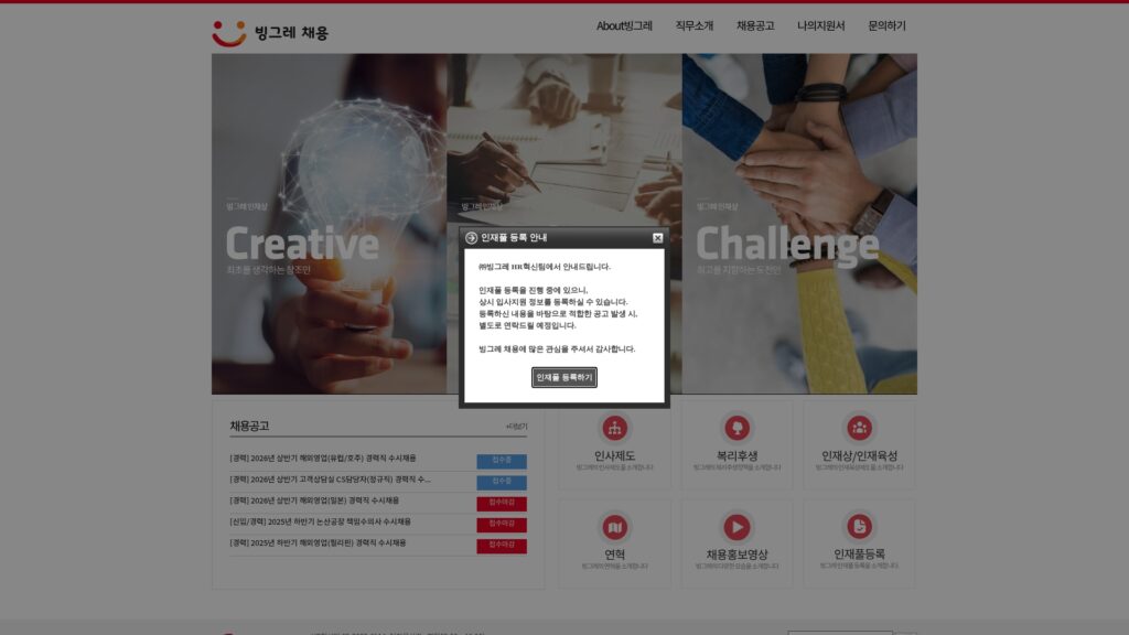 빙그레 채용공고