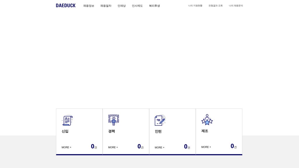 대덕전자 채용공고