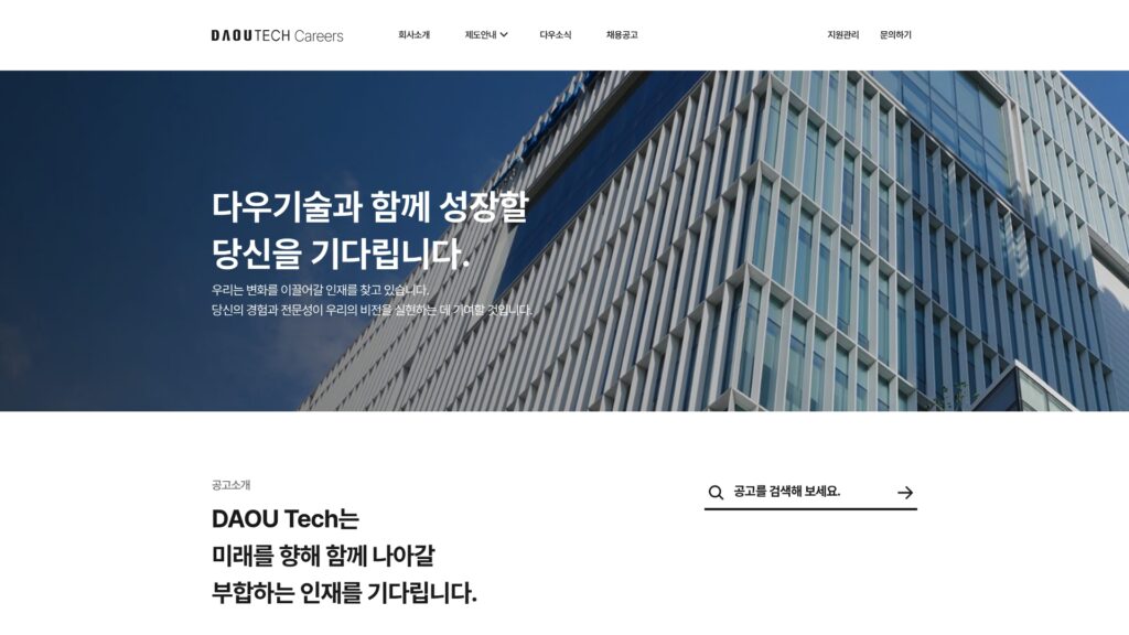 다우기술 채용