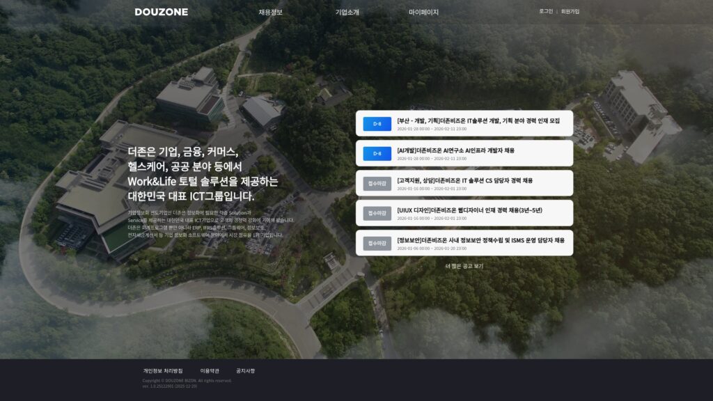 더존비즈온 채용 공고