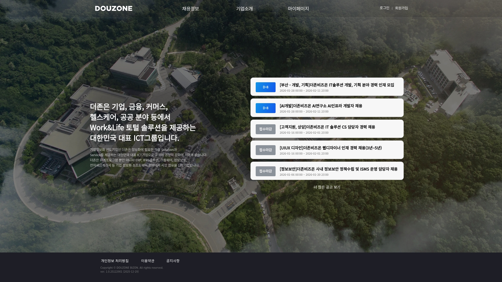 더존비즈온 채용 공고 홈페이지 바로가기 더존비즈온 채용 공고 홈페이지
