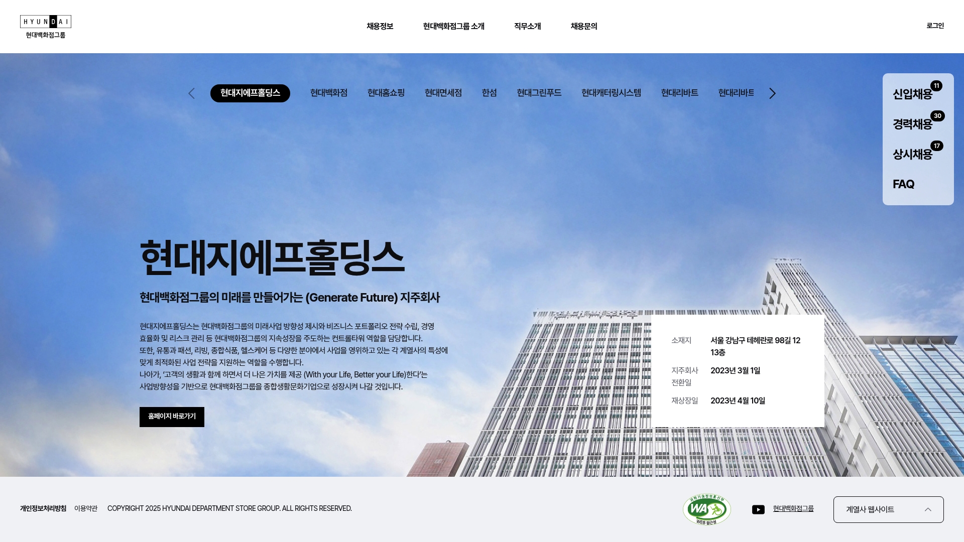 현대지에프홀딩스 채용공고 사이트