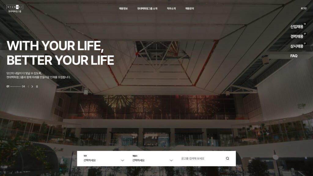 현대백화점 채용