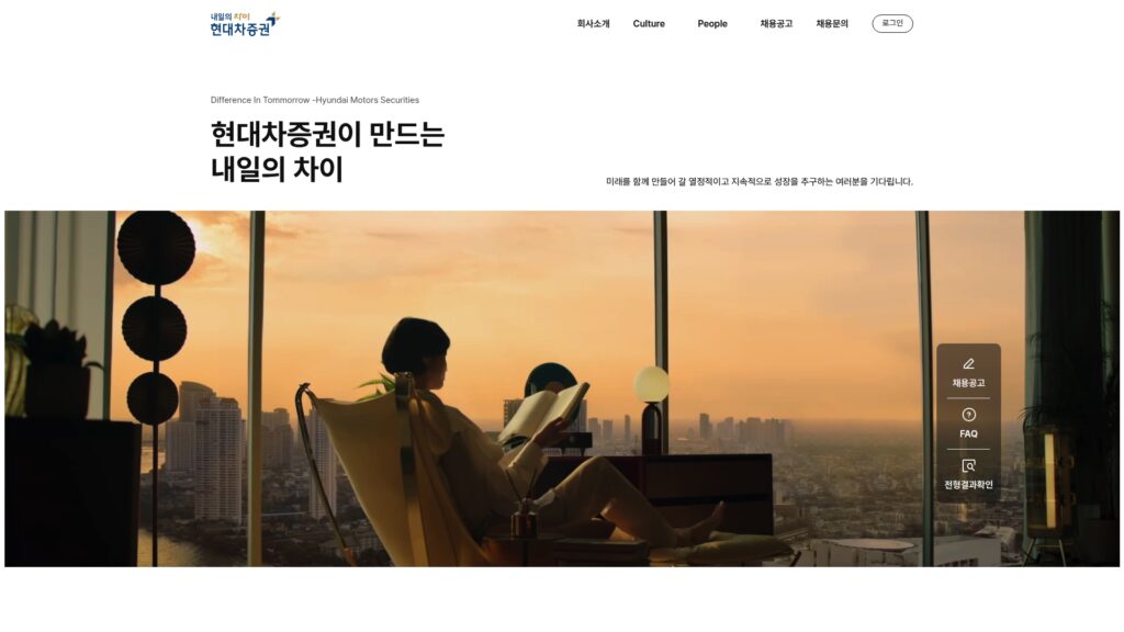 현대차증권 채용공고