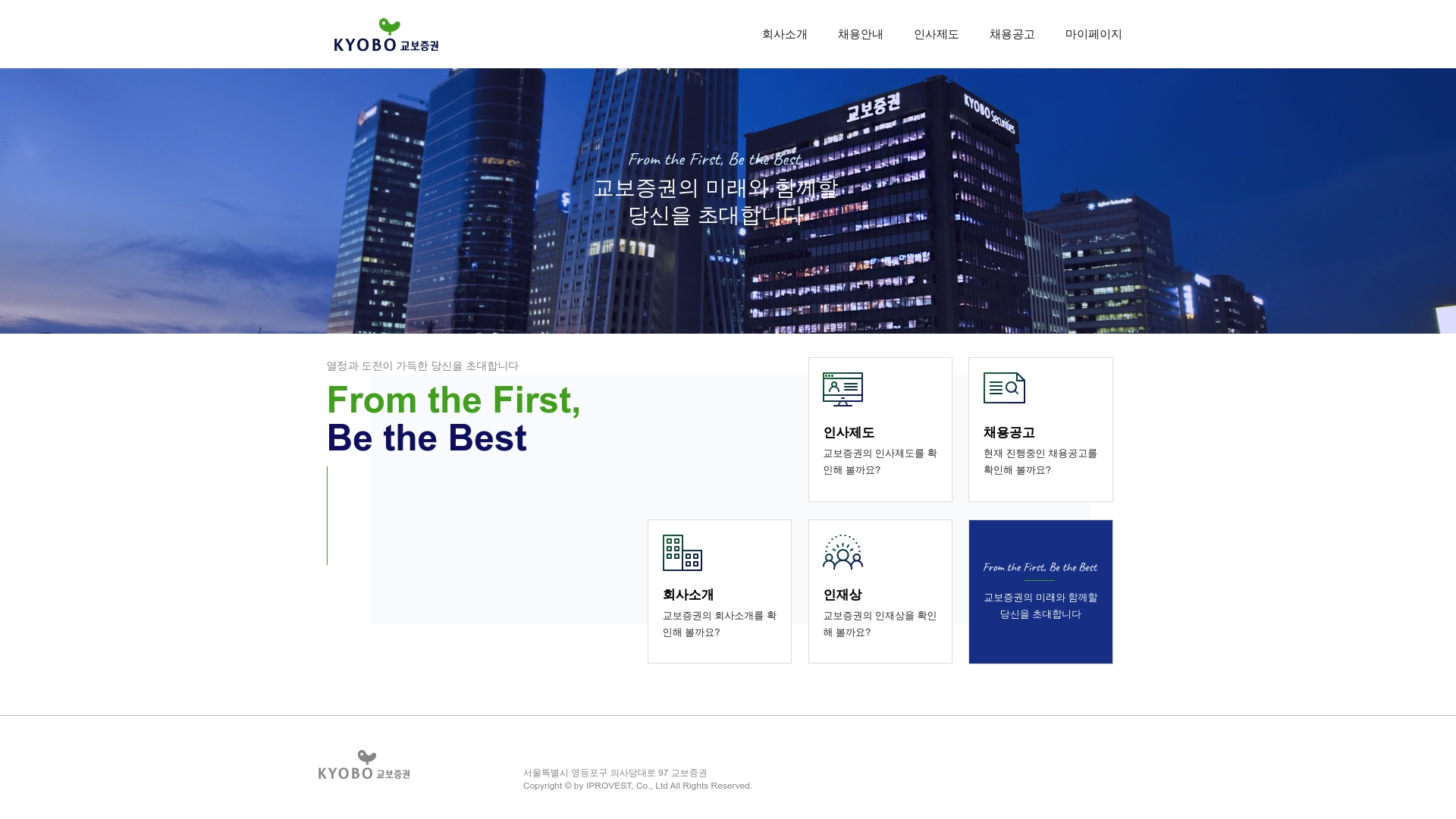 교보증권 채용 공고 홈페이지