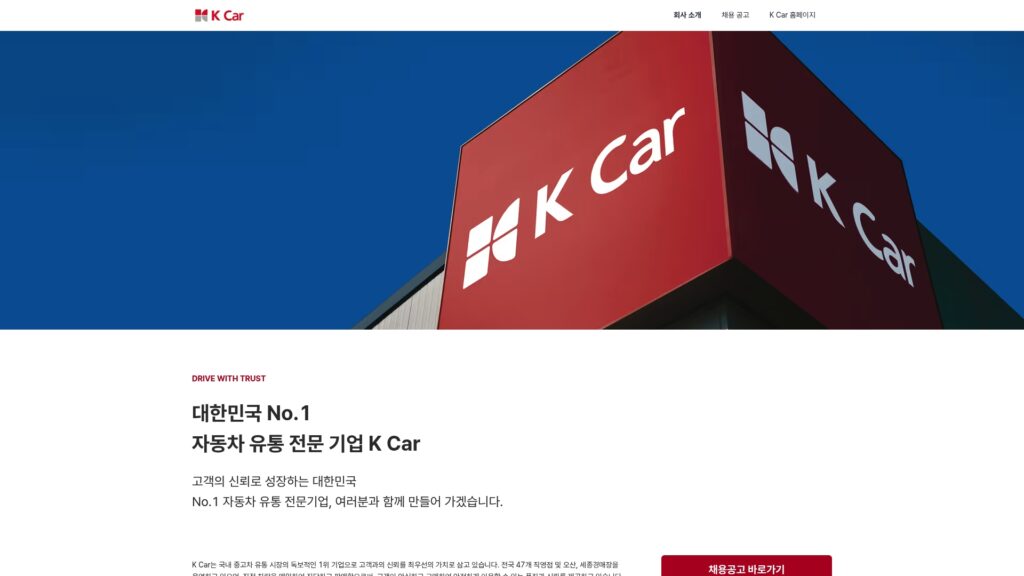 케이카 채용공고