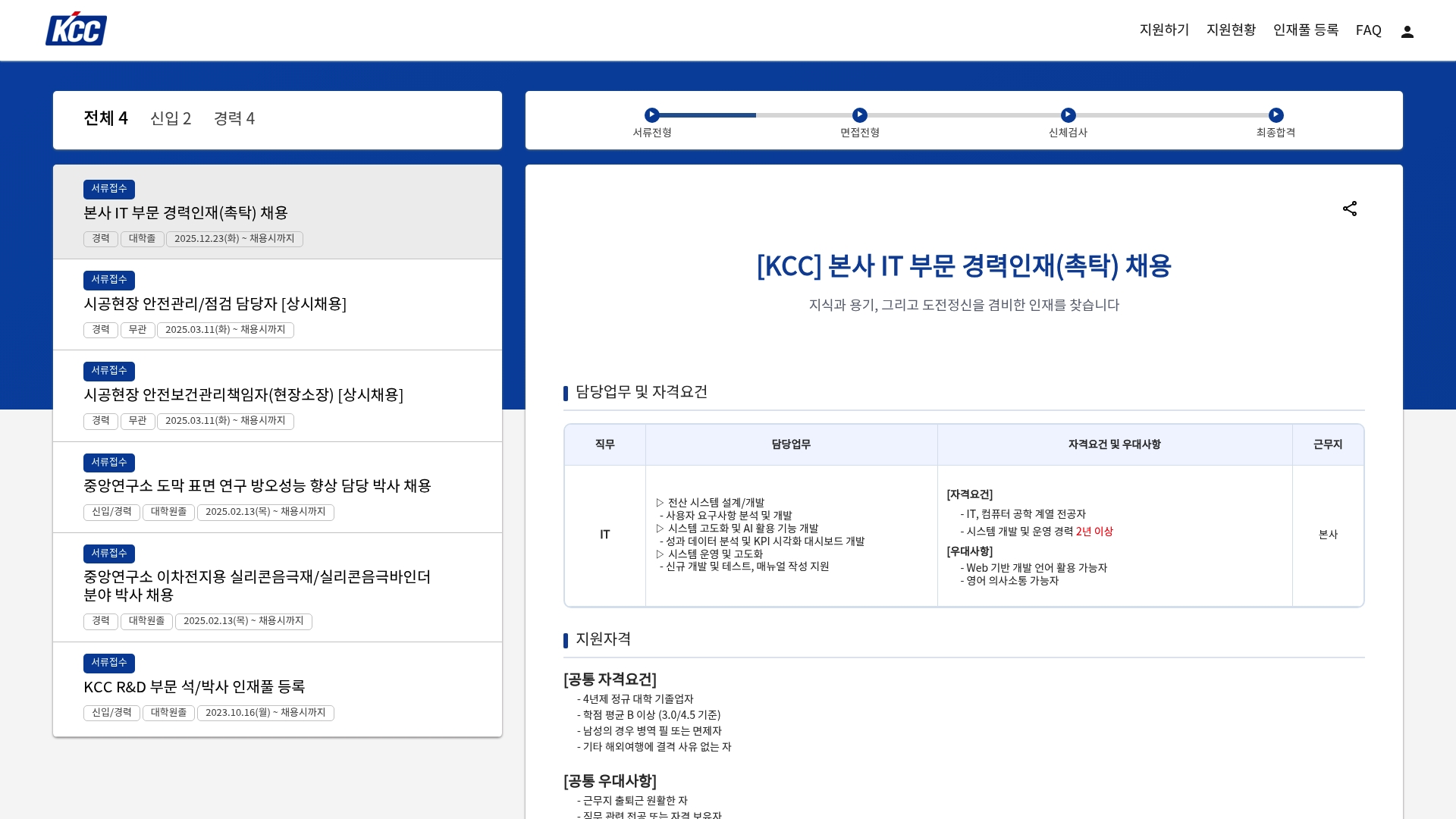 KCC 채용공고 사이트