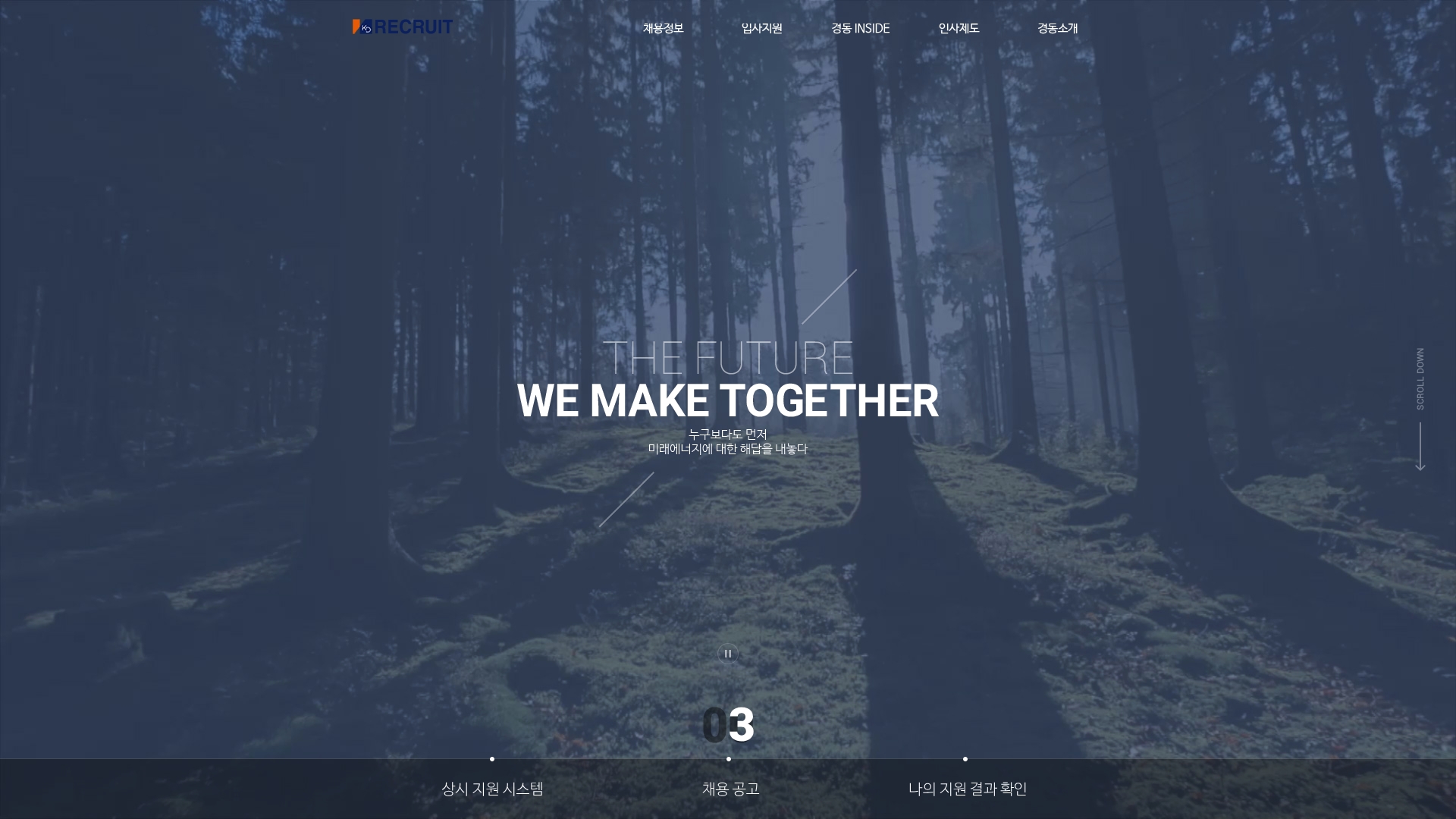 경동나비엔 채용공고 입사지원