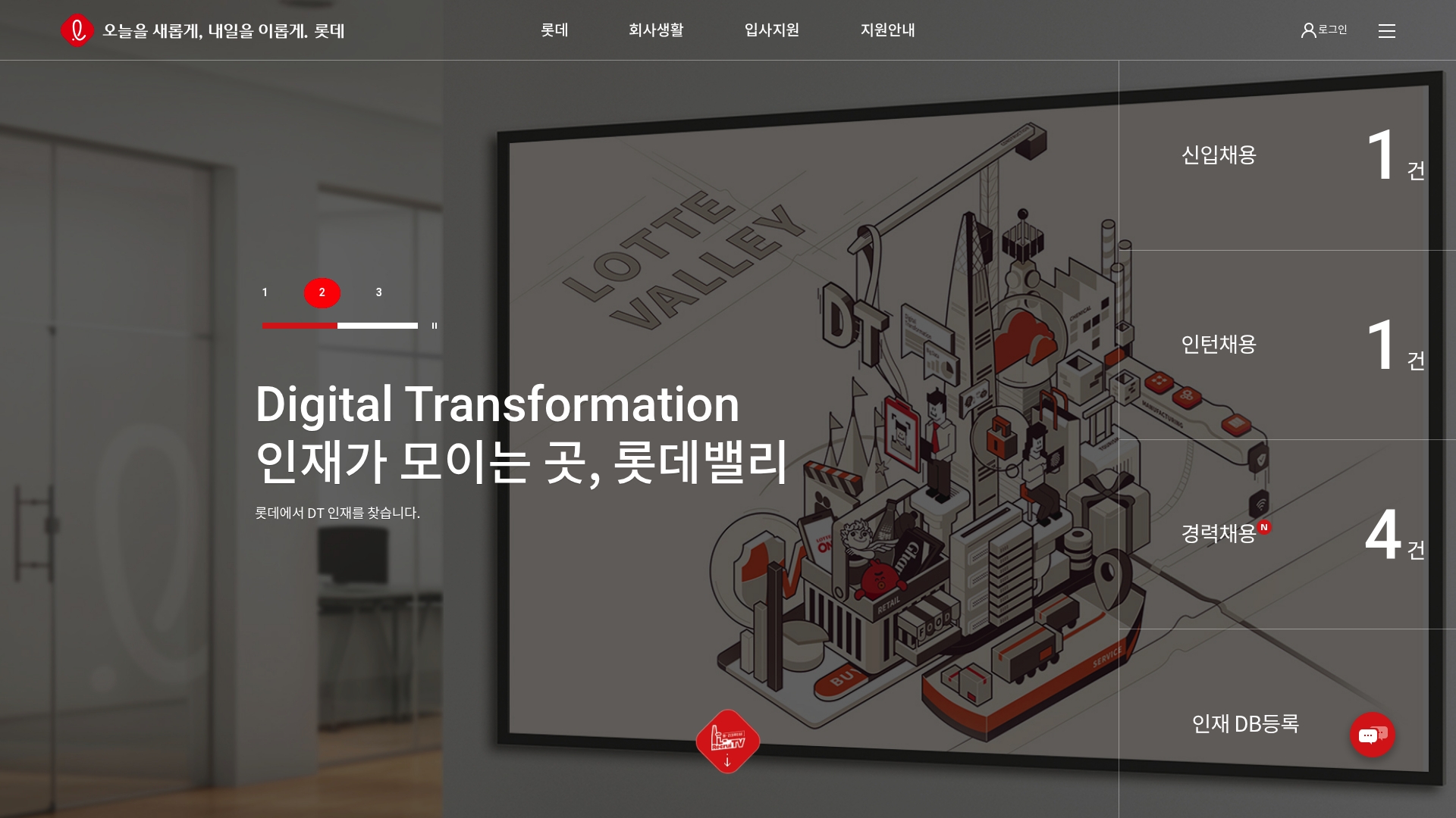 롯데관광개발 채용 정보 사이트