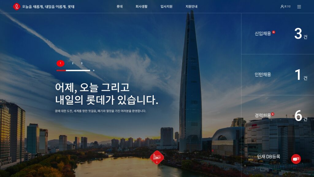 롯데지주 채용 신입 인턴 경력직 알아보기 (recruit.lotte.co.kr/) 17 롯데지주 채용