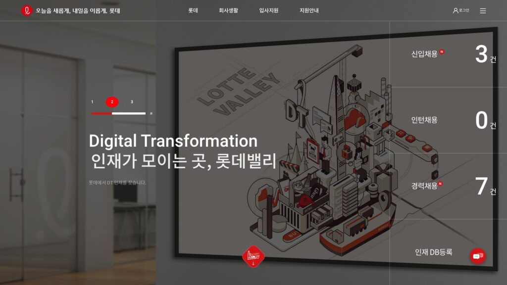 롯데칠성 채용공고