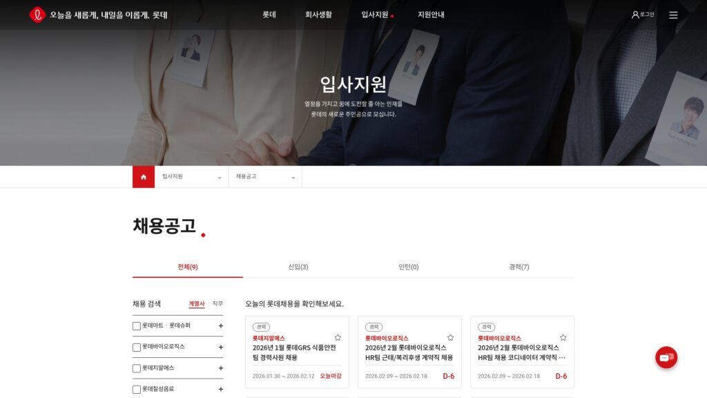 롯데리츠 채용공고