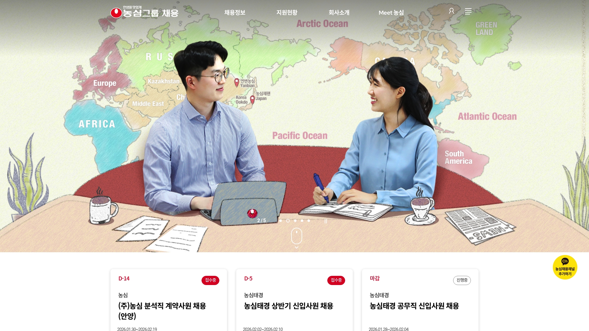 농심 채용 홈페이지