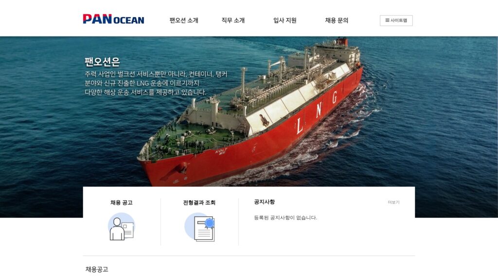 팬오션 채용공고