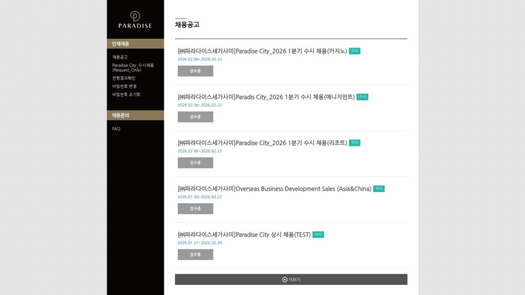 파라다이스 채용공고 지역별 안내 바로가기 (recruit.paradise.co.kr/) 51 파라다이스 채용공고