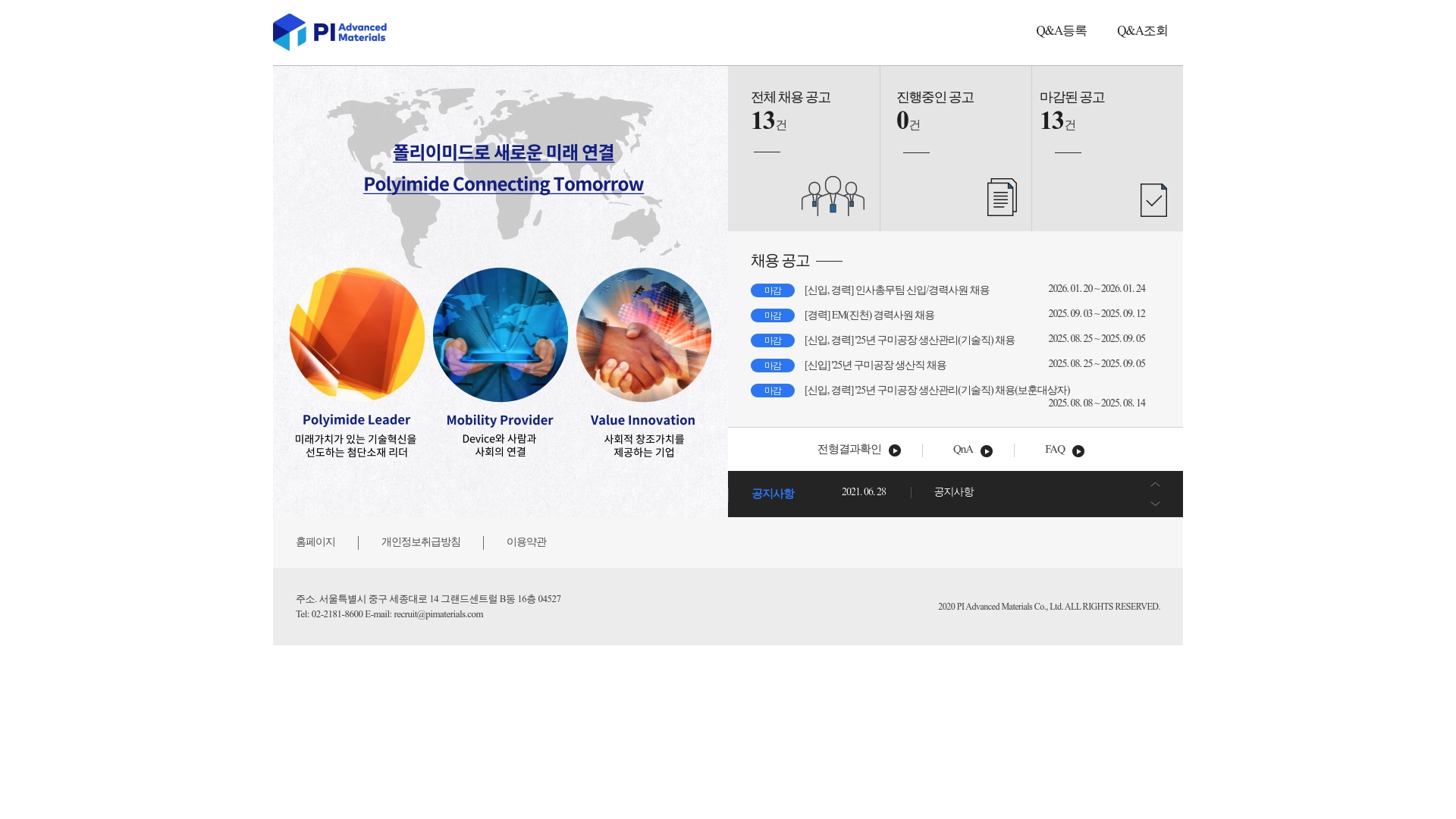 PI첨단소재 채용공고 실시간 현황 자세히 보기 PI첨단소재 채용공고 실시간 현황