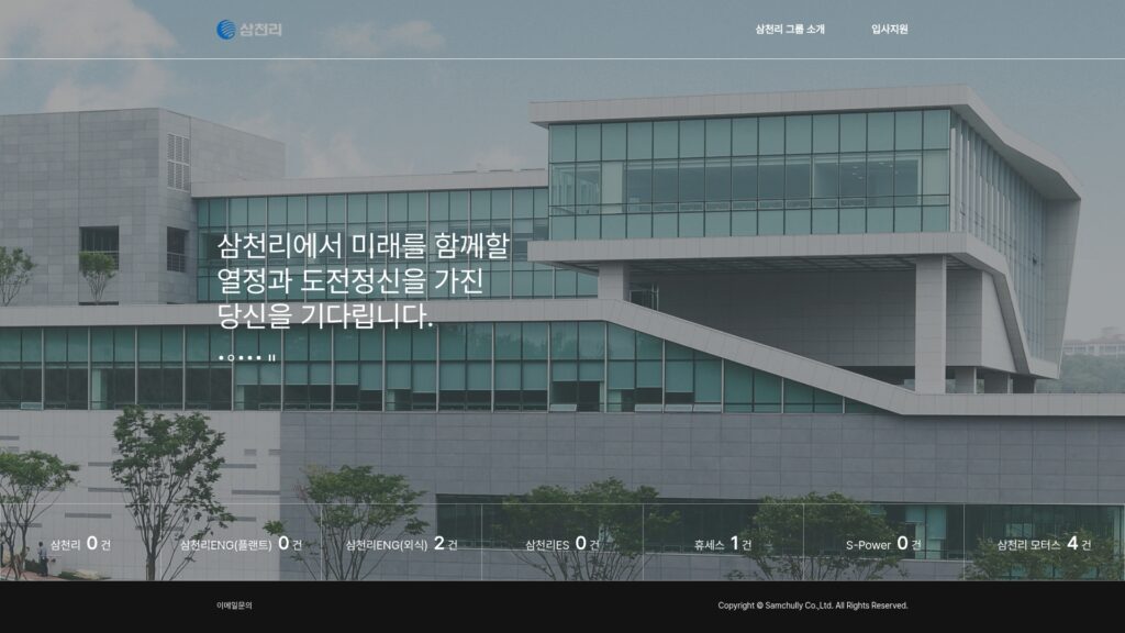 삼천리 채용공고