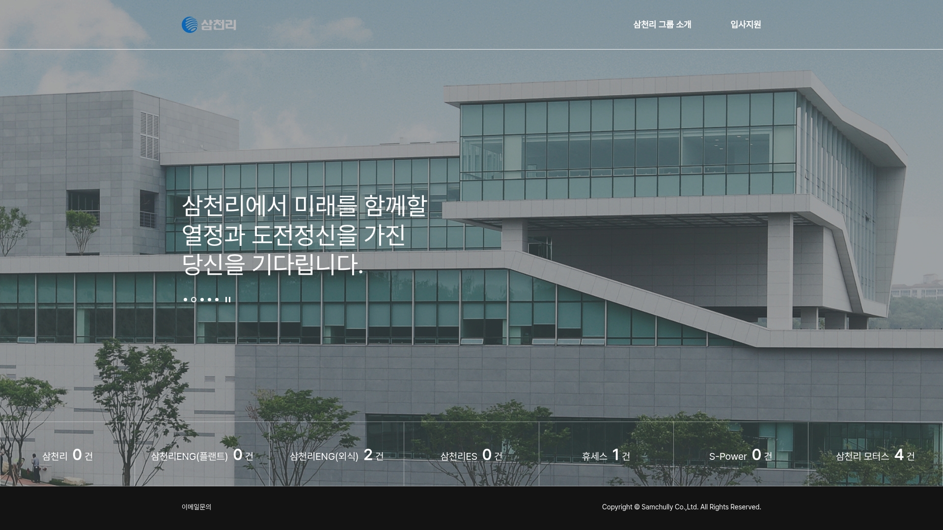 삼천리 채용공고 전체 계열사