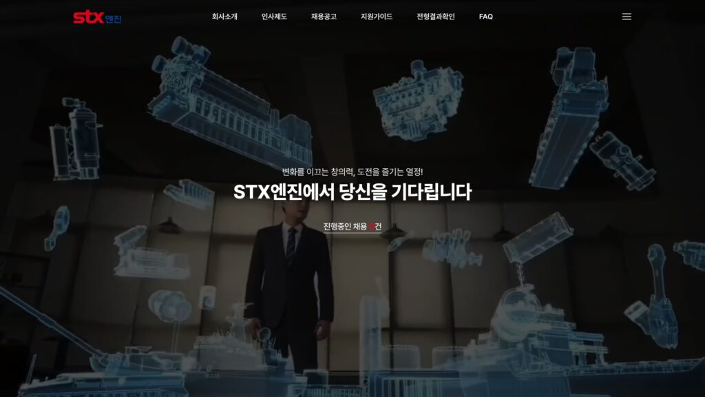 STX엔진 채용공고 인사제도 지원가이드 (recruit.stxengine.co.kr/) 18 STX엔진 채용공고