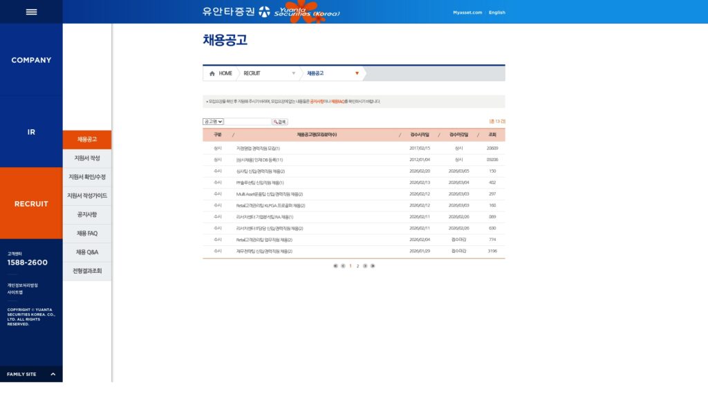 유안타증권 채용공고 지원서 작성가이드 알아보기 (recruit.yuantakorea.com:4433/jobinfo/) 49 유안타증권 채용공고