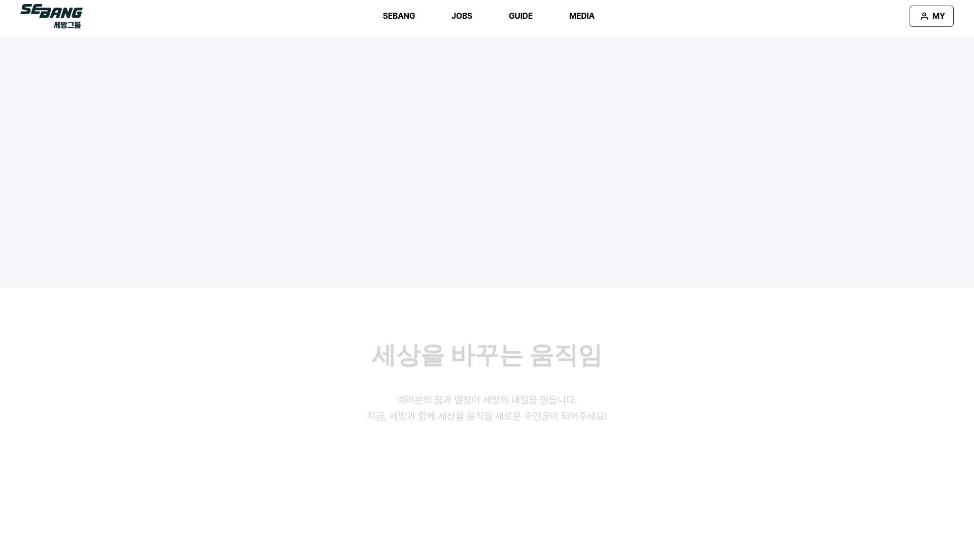 세방전지 채용공고 홈페이지